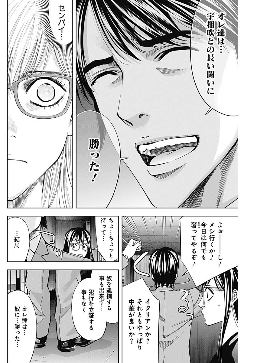 Funouhan - Chapter 71 - Page 23