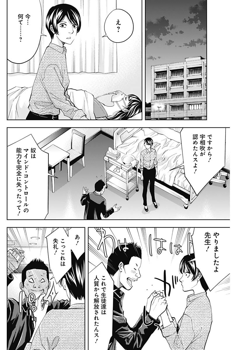 Funouhan - Chapter 71 - Page 25