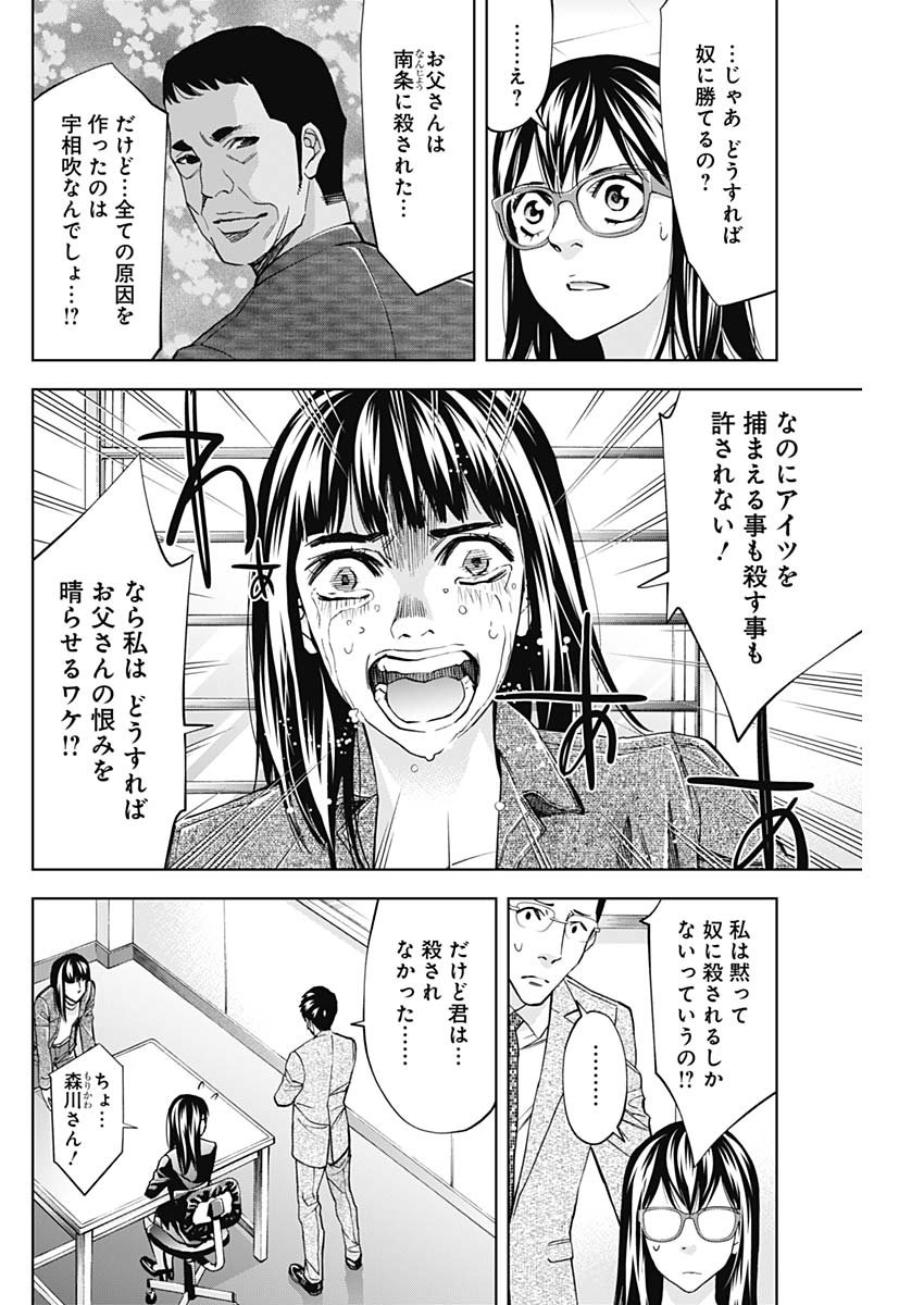 Funouhan - Chapter 71 - Page 5