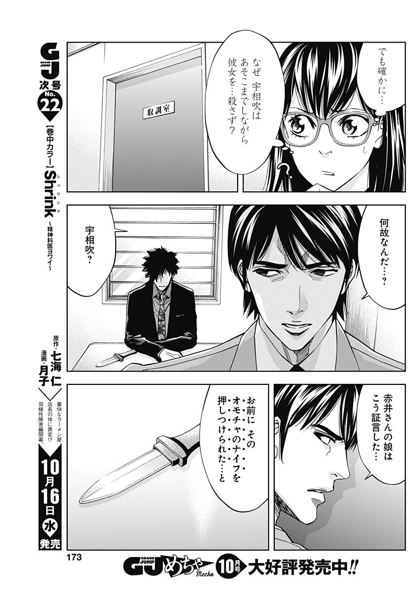 Funouhan - Chapter 71 - Page 6