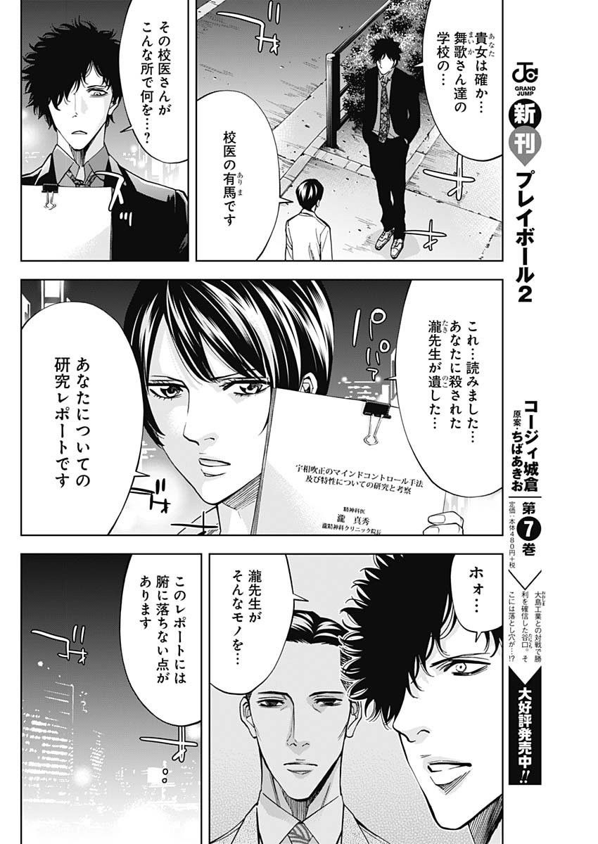 Funouhan - Chapter 71 - Page 9