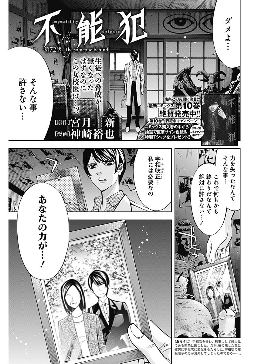 Funouhan - Chapter 72 - Page 1