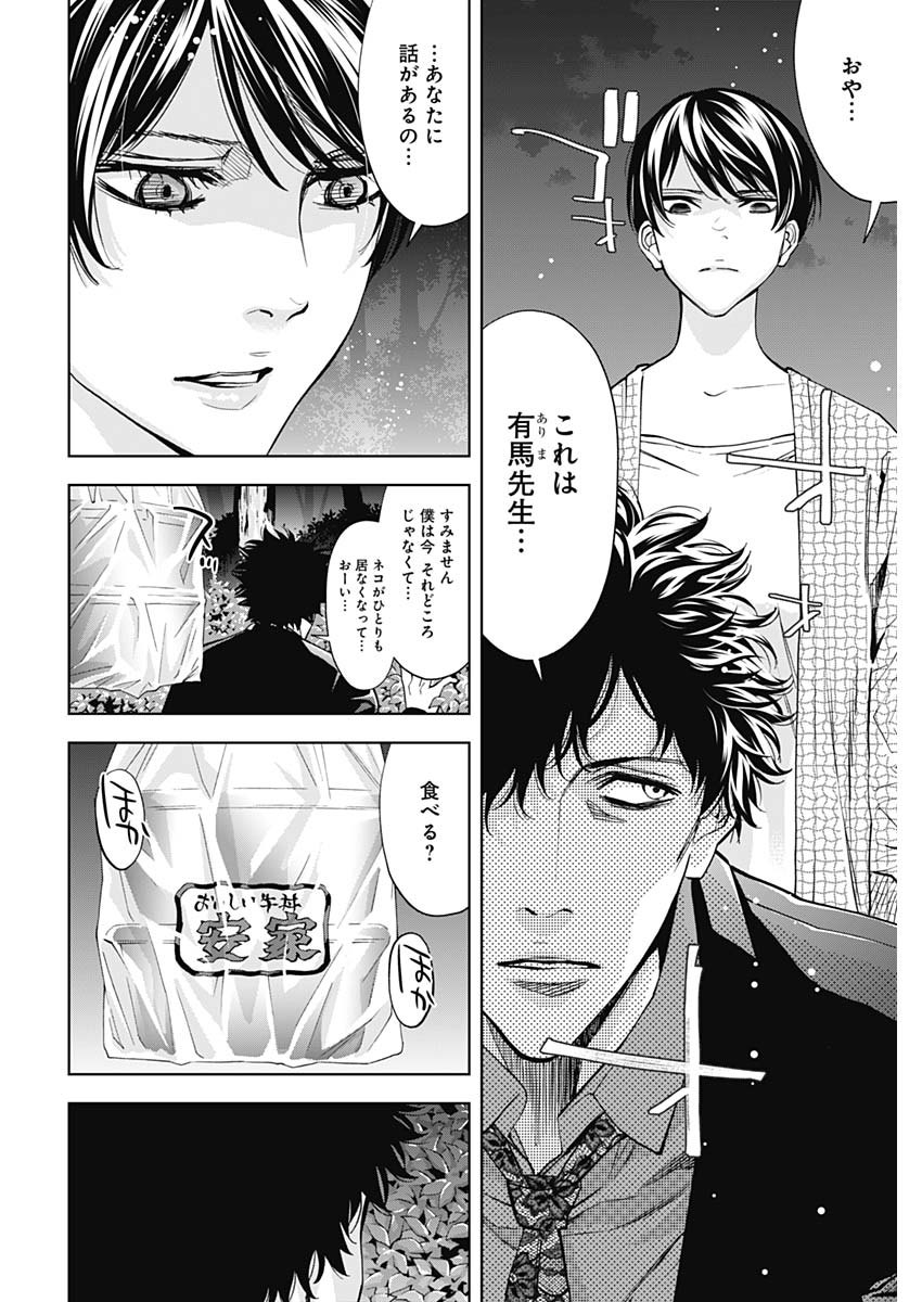 Funouhan - Chapter 72 - Page 10