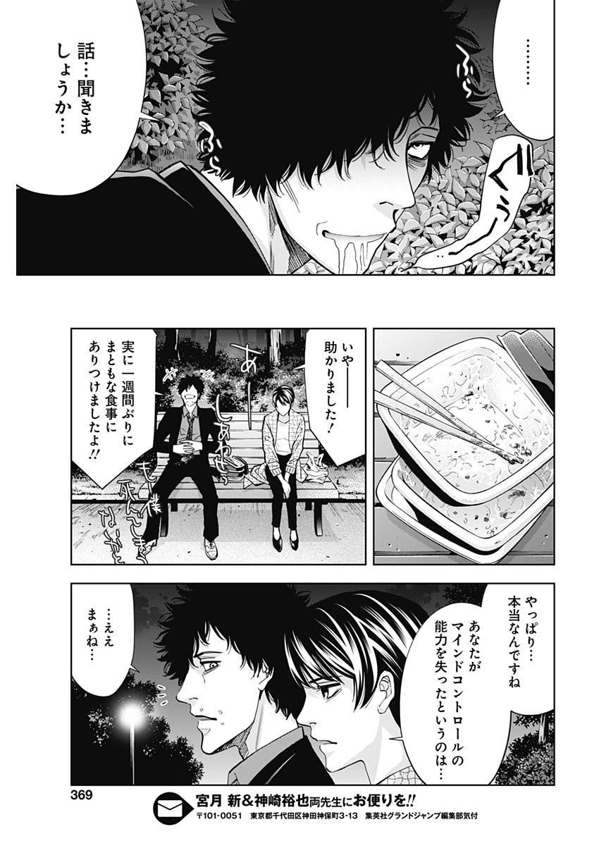 Funouhan - Chapter 72 - Page 11