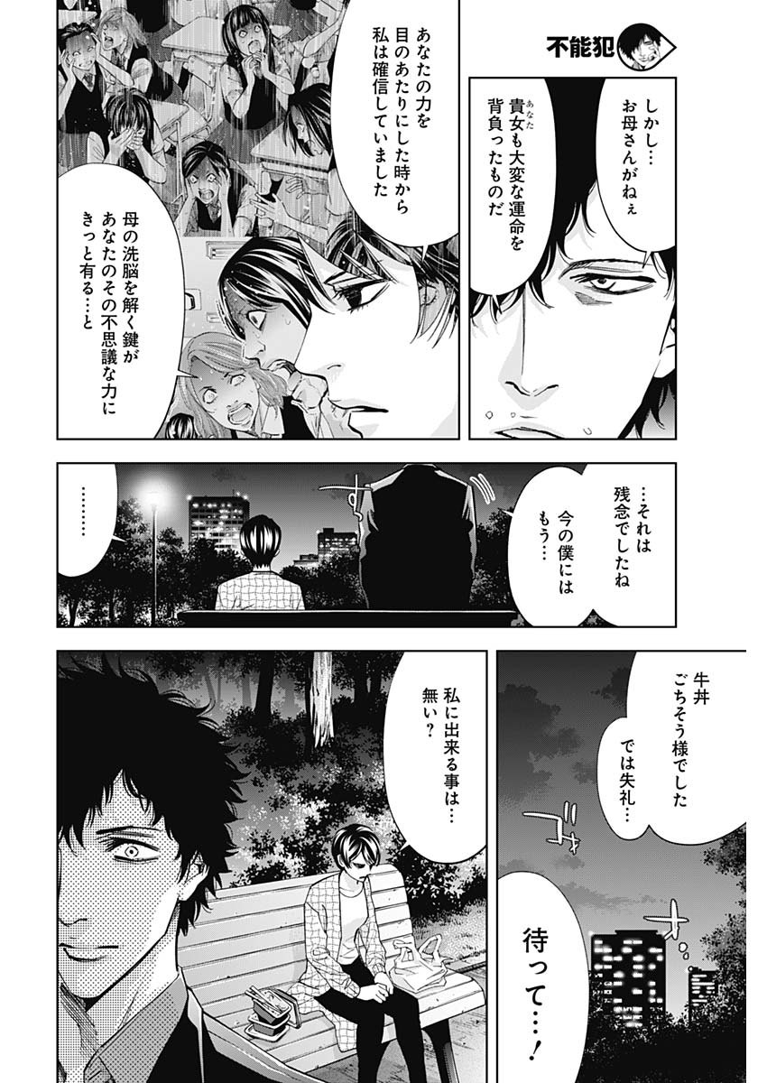 Funouhan - Chapter 72 - Page 12