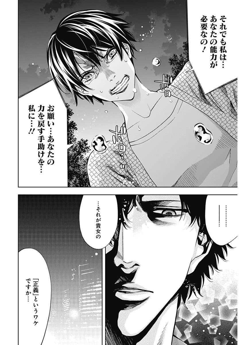 Funouhan - Chapter 72 - Page 14