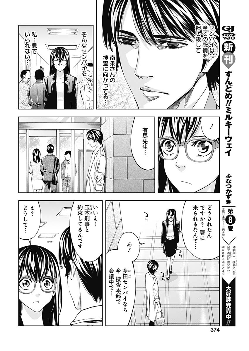 Funouhan - Chapter 72 - Page 16