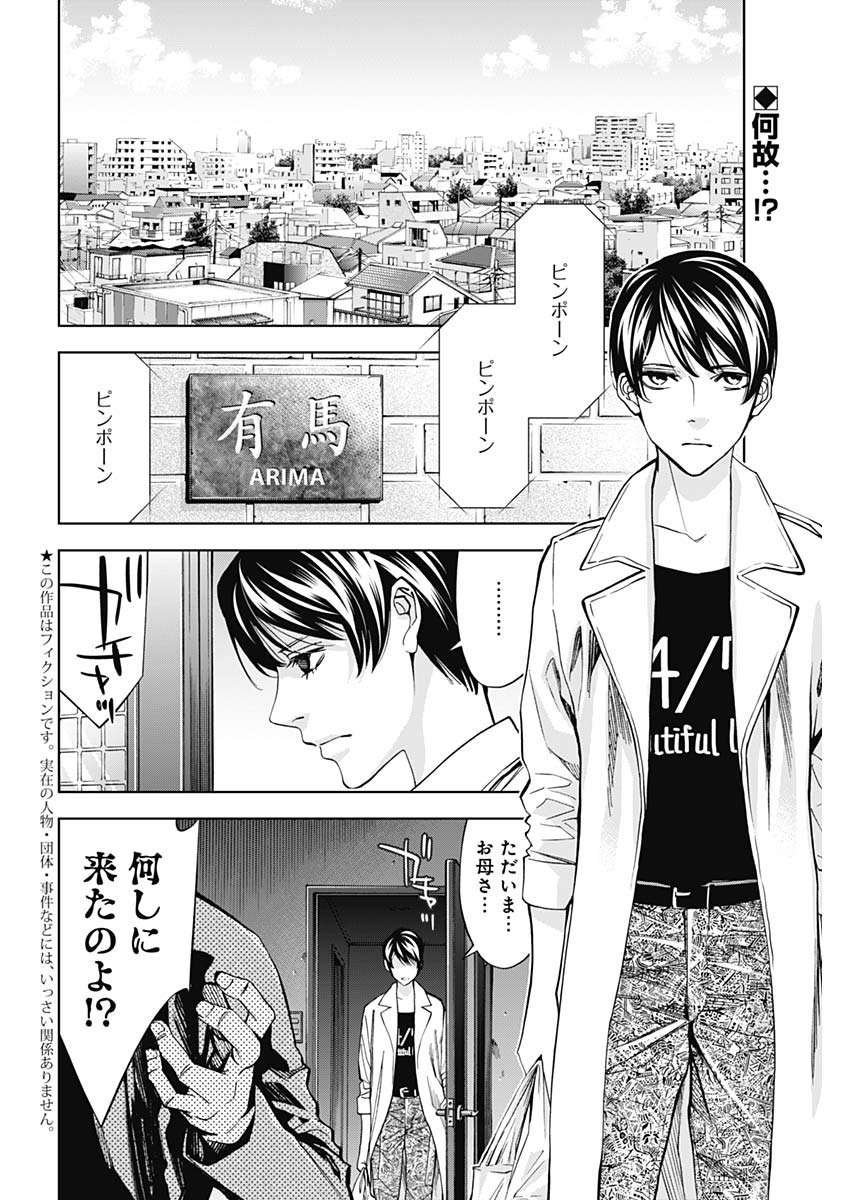 Funouhan - Chapter 72 - Page 2