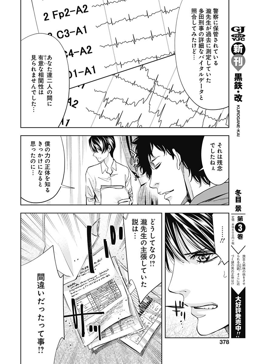 Funouhan - Chapter 72 - Page 20