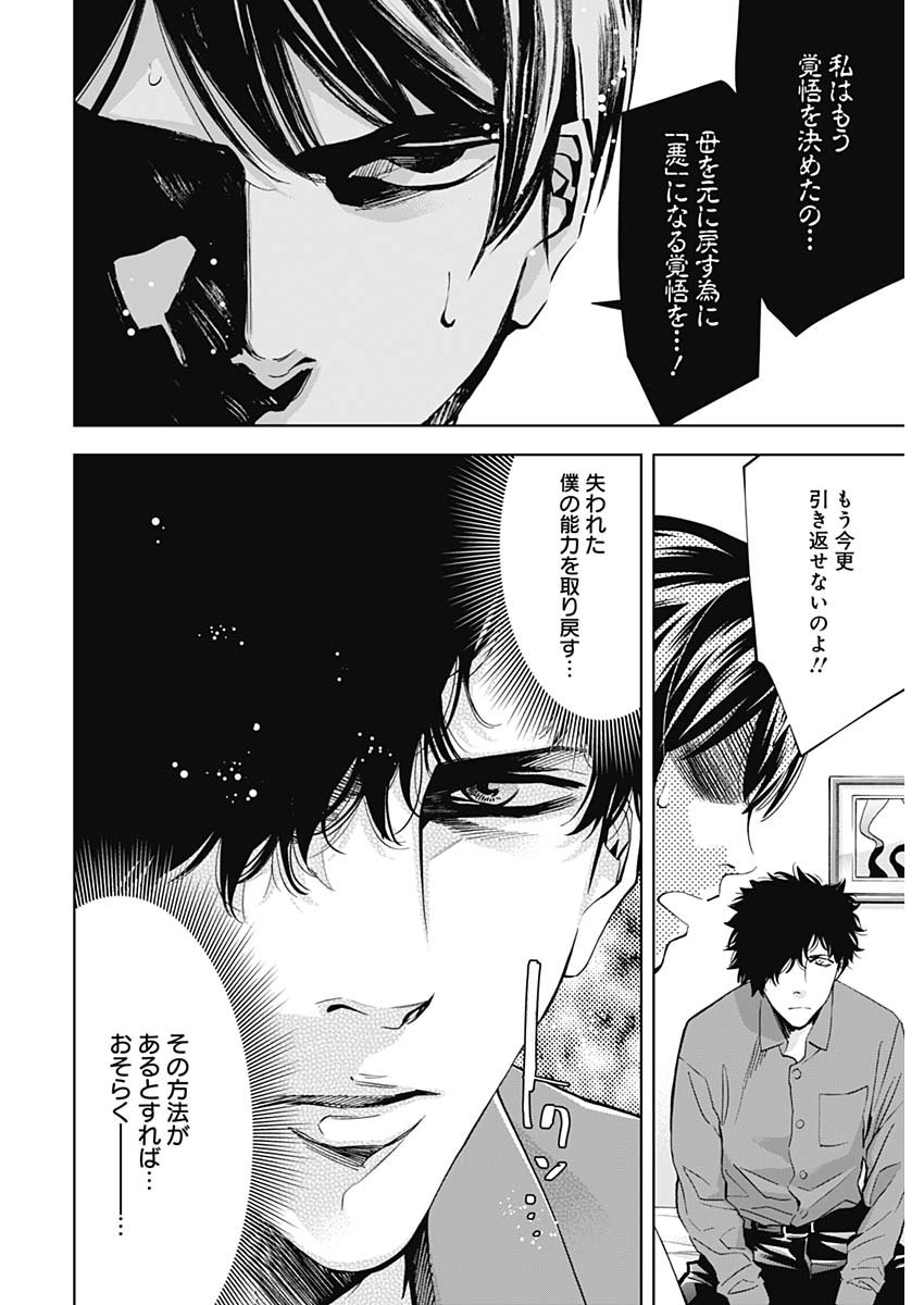 Funouhan - Chapter 72 - Page 22