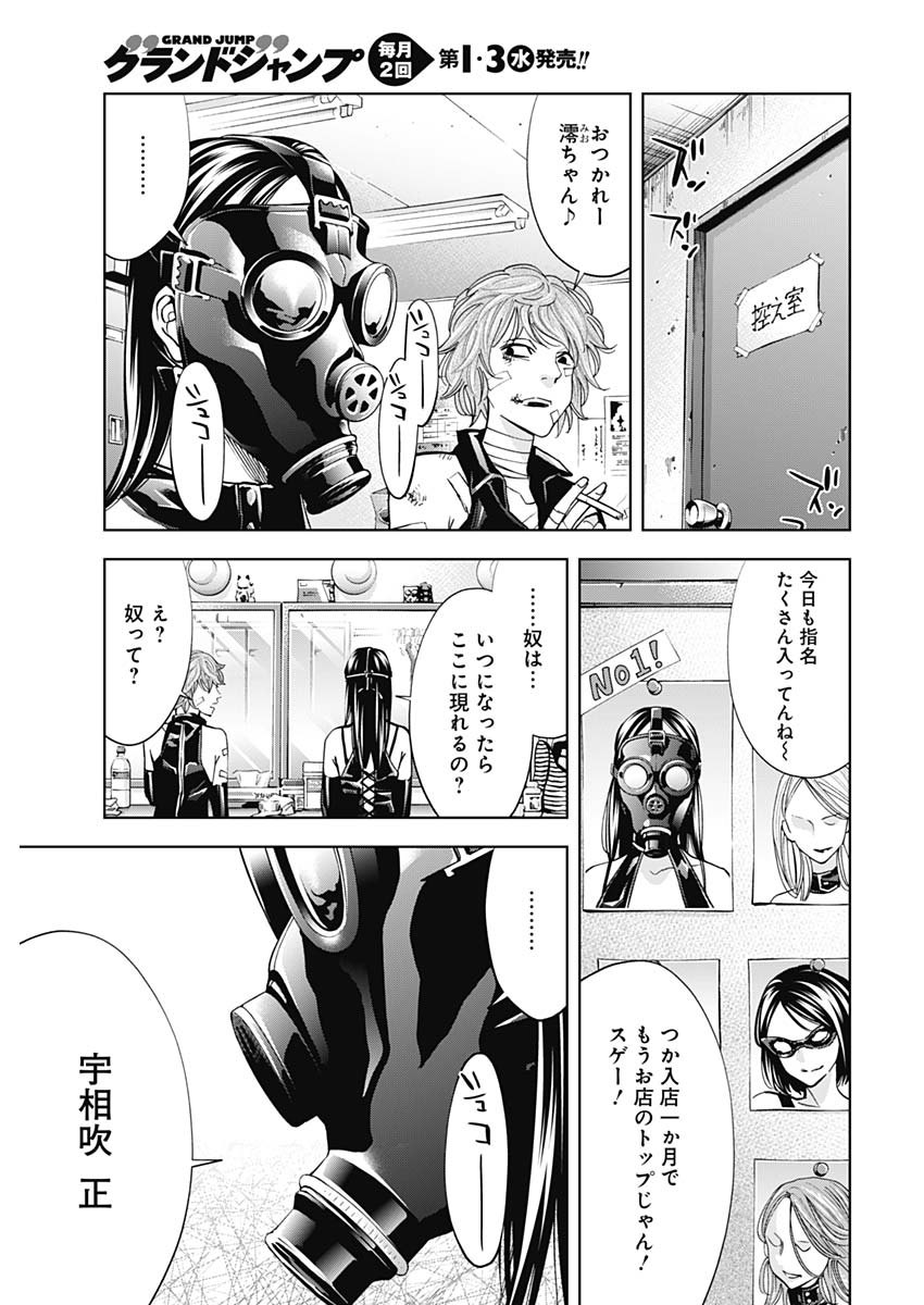 Funouhan - Chapter 72 - Page 25