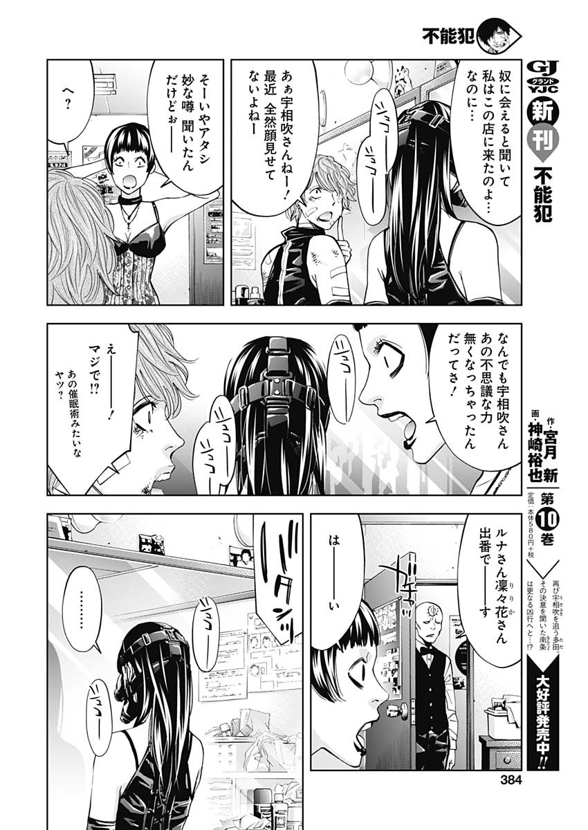 Funouhan - Chapter 72 - Page 26