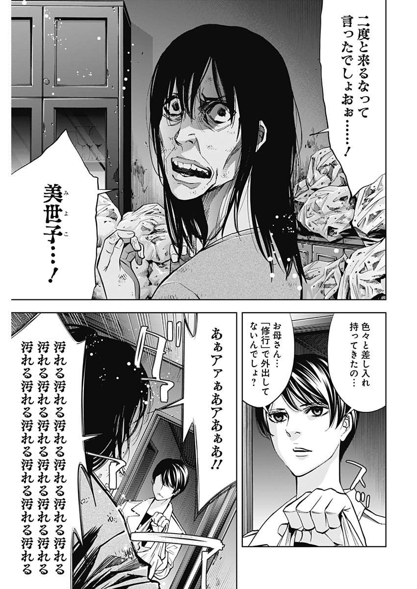 Funouhan - Chapter 72 - Page 3