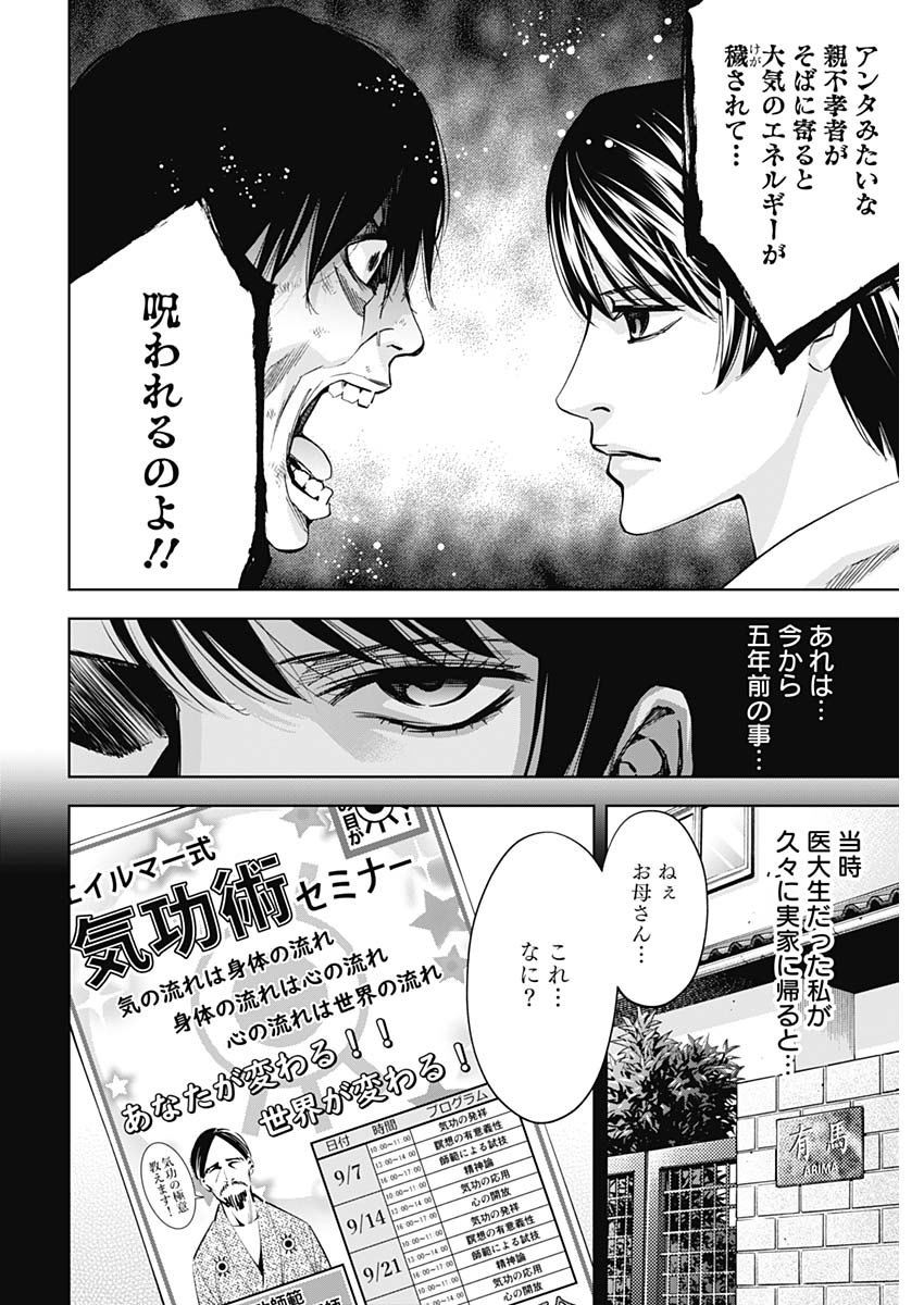 Funouhan - Chapter 72 - Page 4