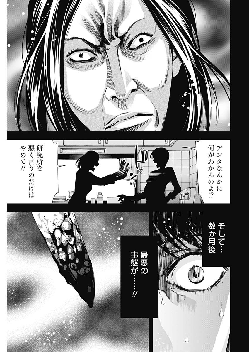 Funouhan - Chapter 72 - Page 7