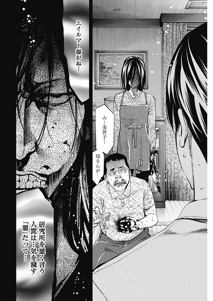 Funouhan - Chapter 72 - Page 8