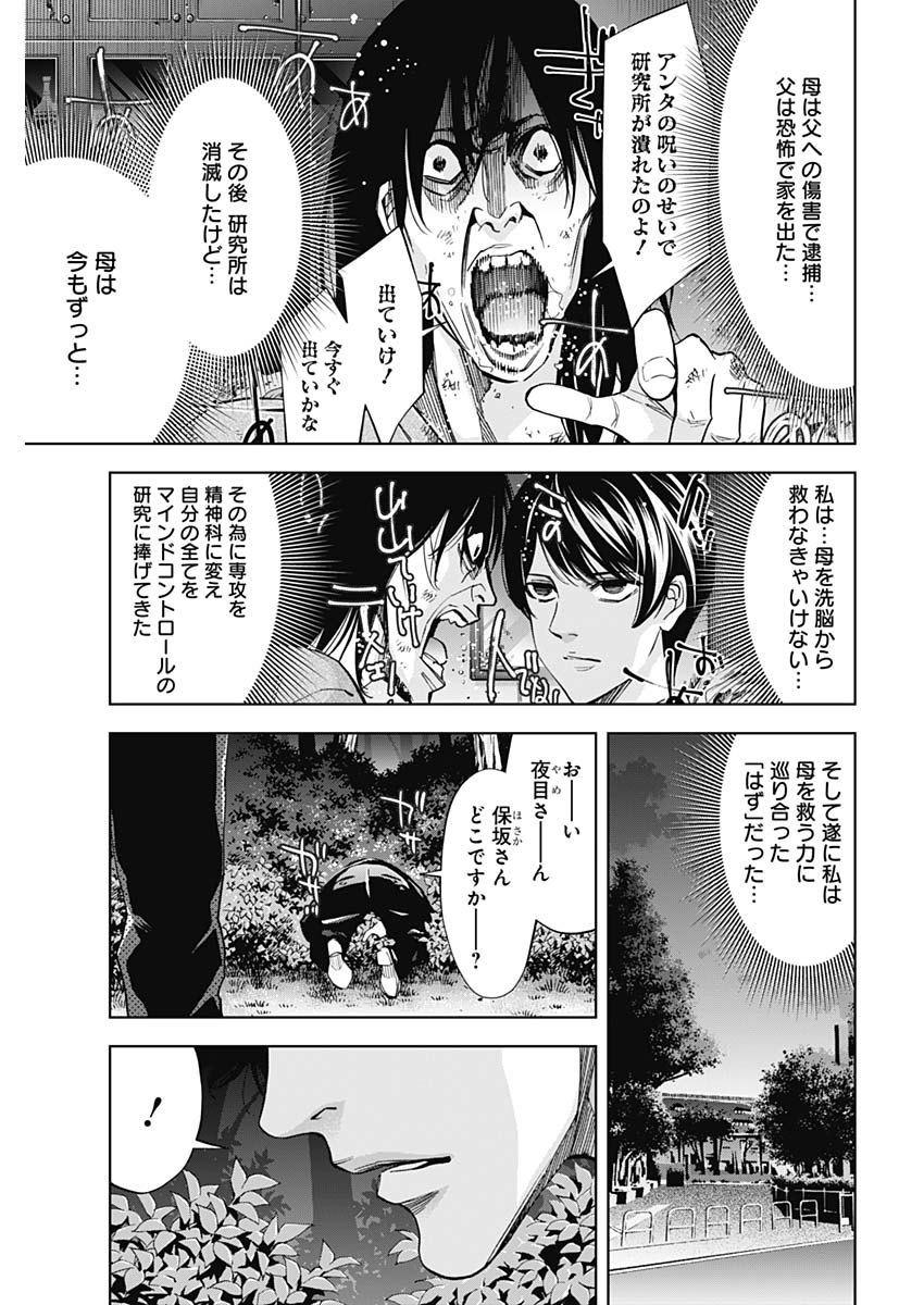 Funouhan - Chapter 72 - Page 9