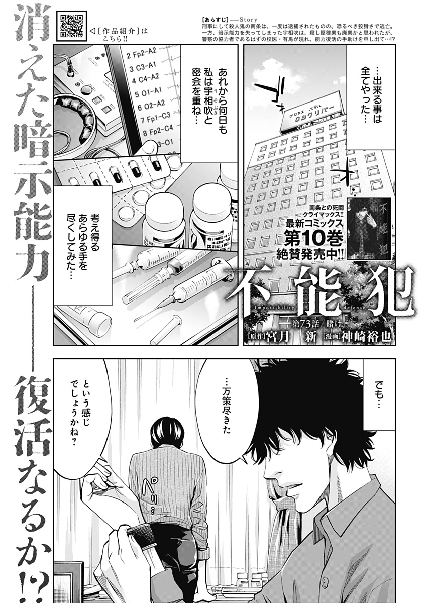 Funouhan - Chapter 73 - Page 1