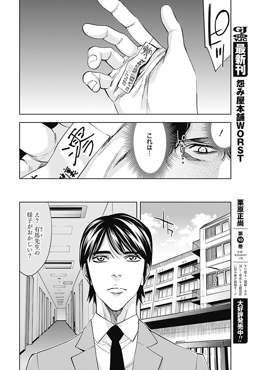 Funouhan - Chapter 73 - Page 10