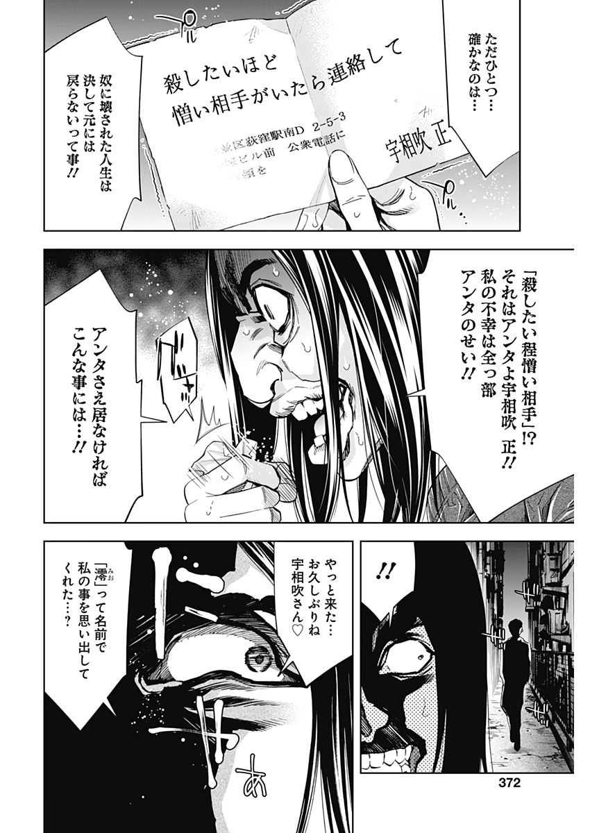 Funouhan - Chapter 73 - Page 16