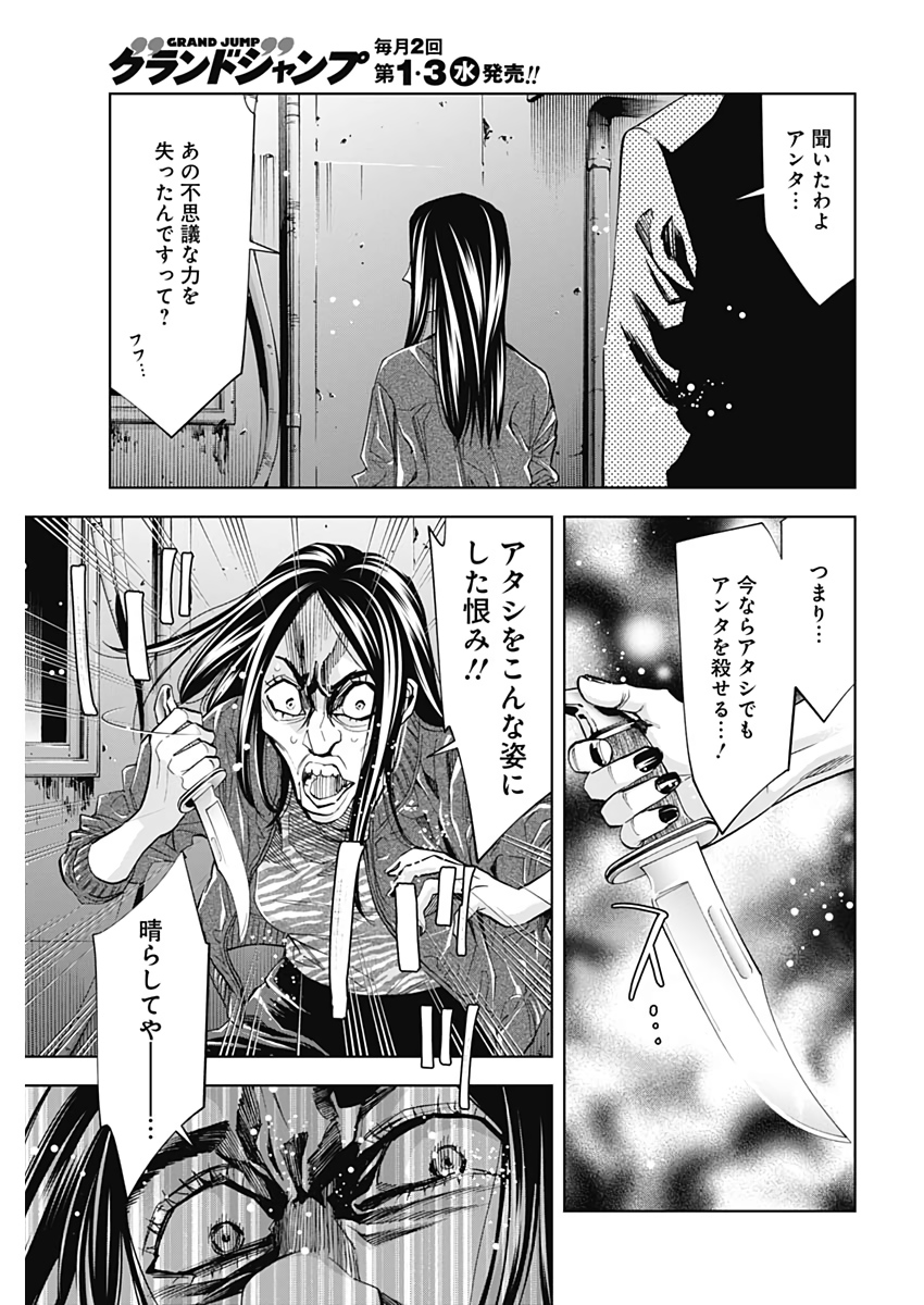 Funouhan - Chapter 73 - Page 17