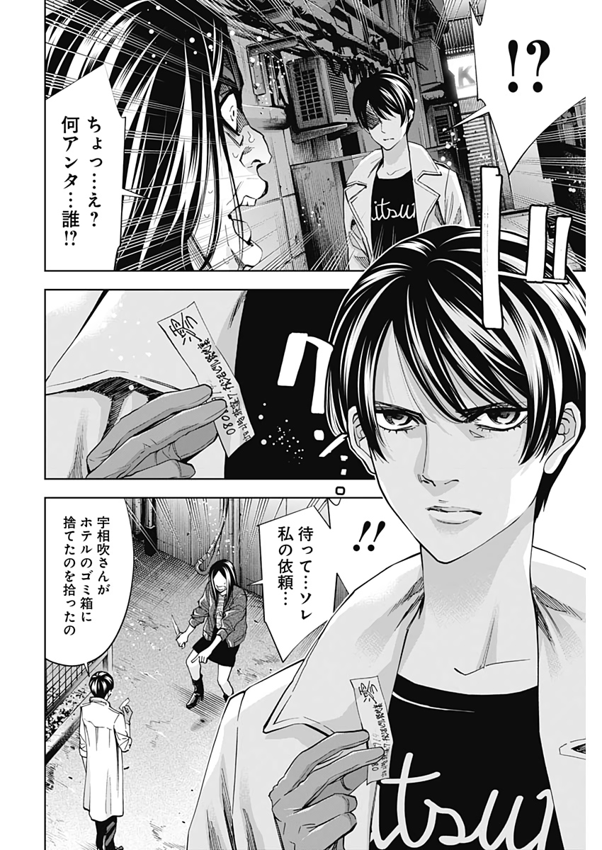 Funouhan - Chapter 73 - Page 18