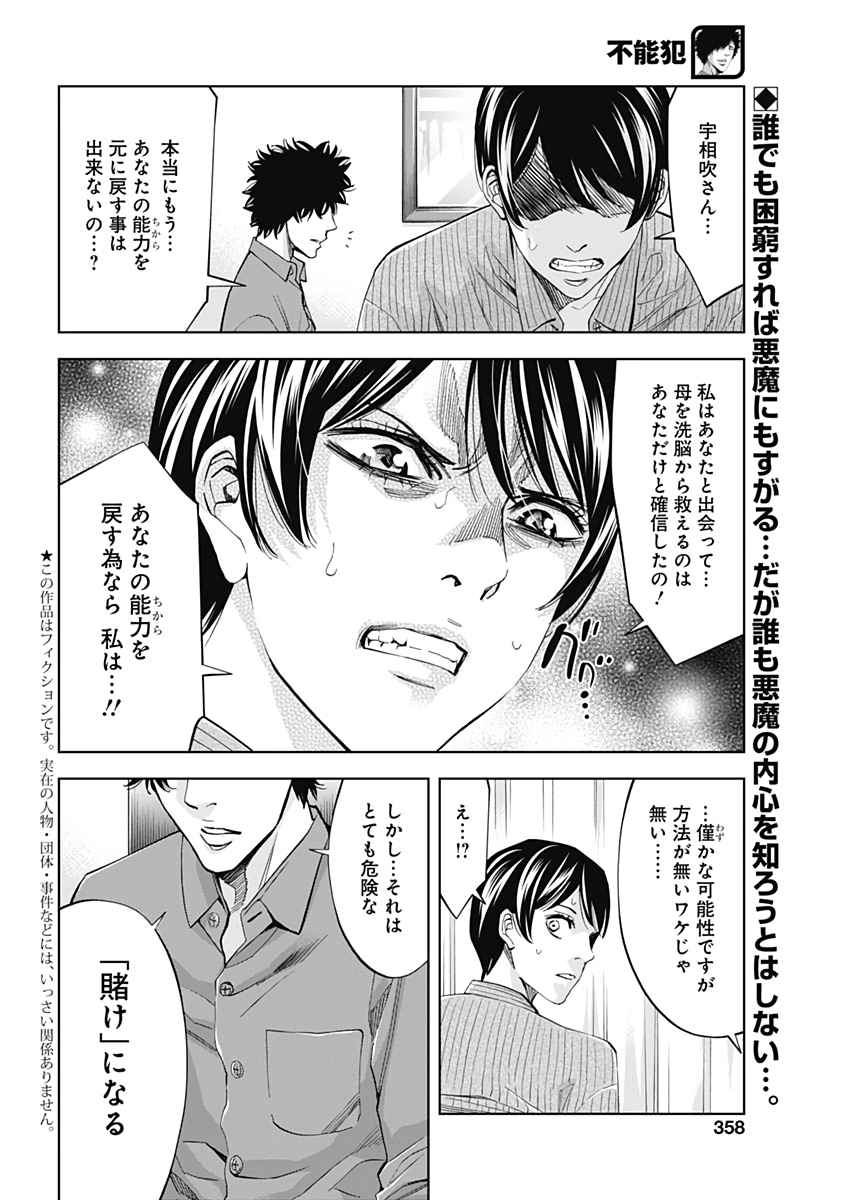 Funouhan - Chapter 73 - Page 2