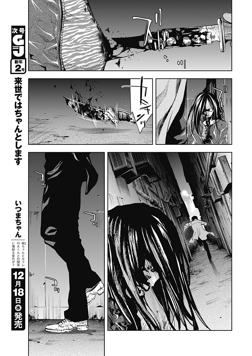 Funouhan - Chapter 73 - Page 23