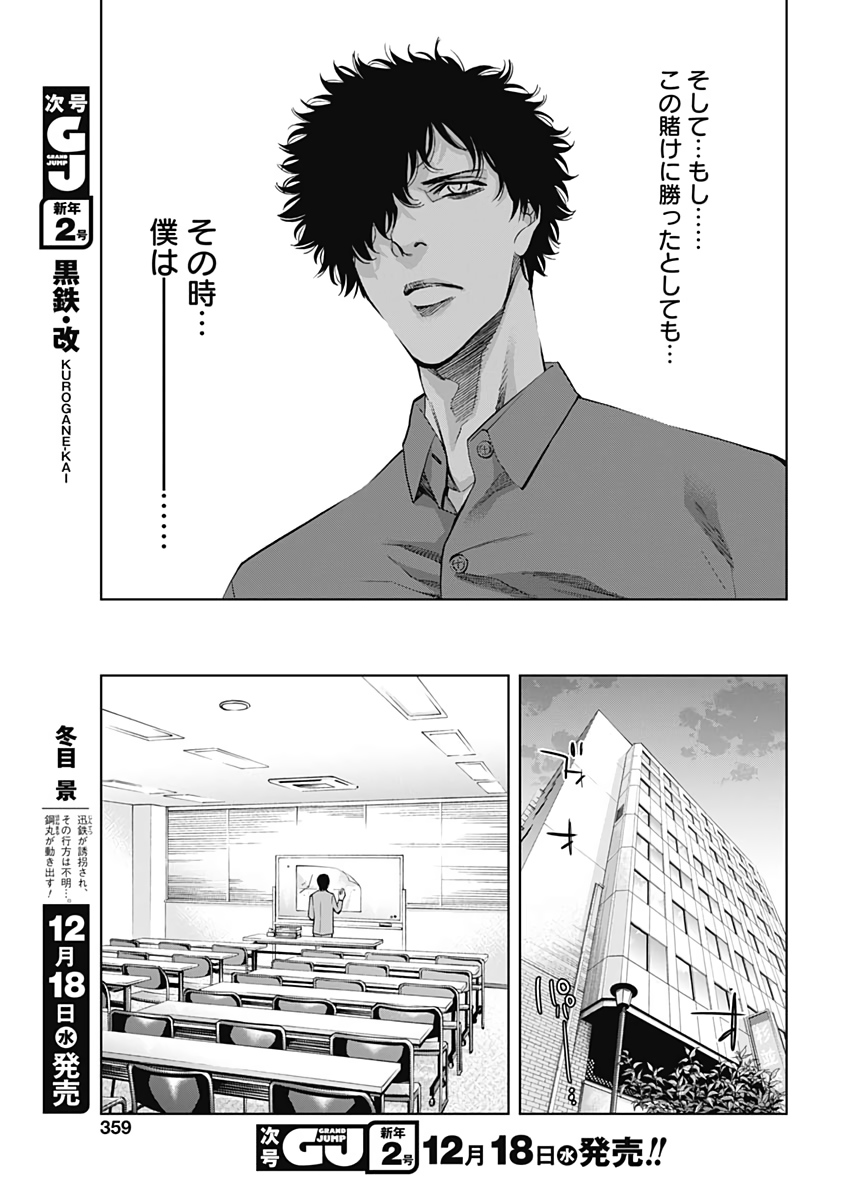 Funouhan - Chapter 73 - Page 3