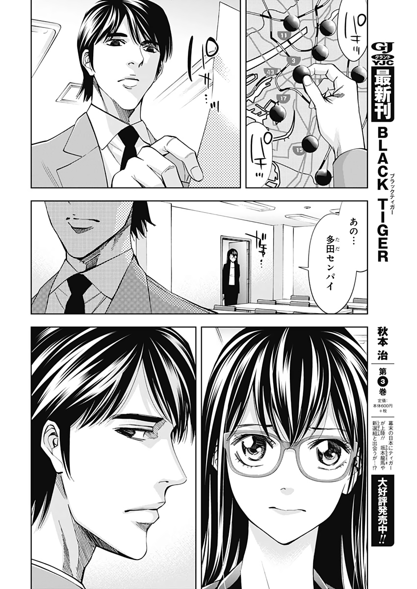 Funouhan - Chapter 73 - Page 4