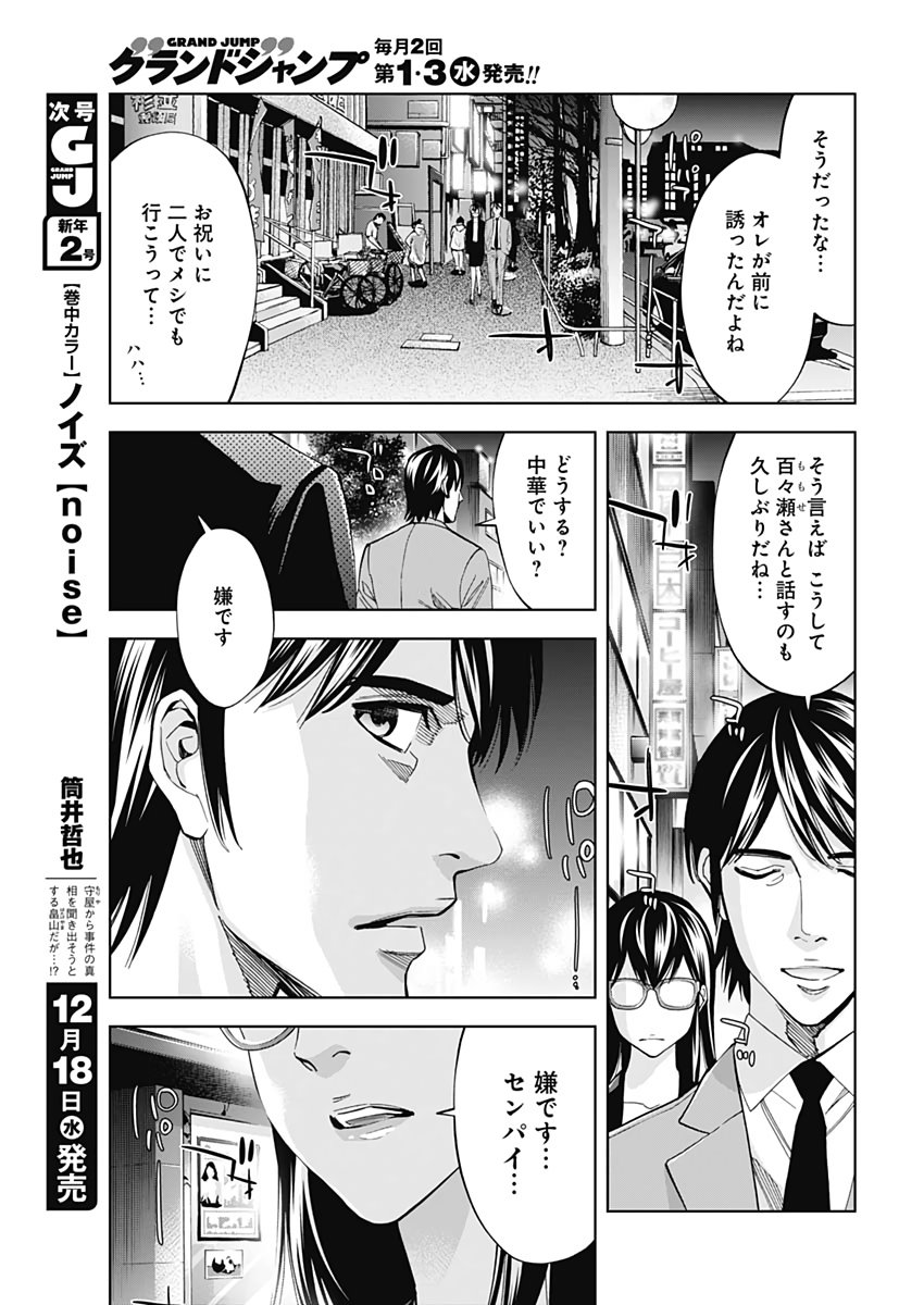 Funouhan - Chapter 73 - Page 5