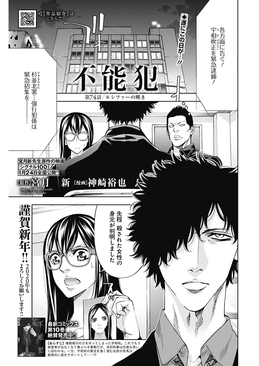 Funouhan - Chapter 74 - Page 1