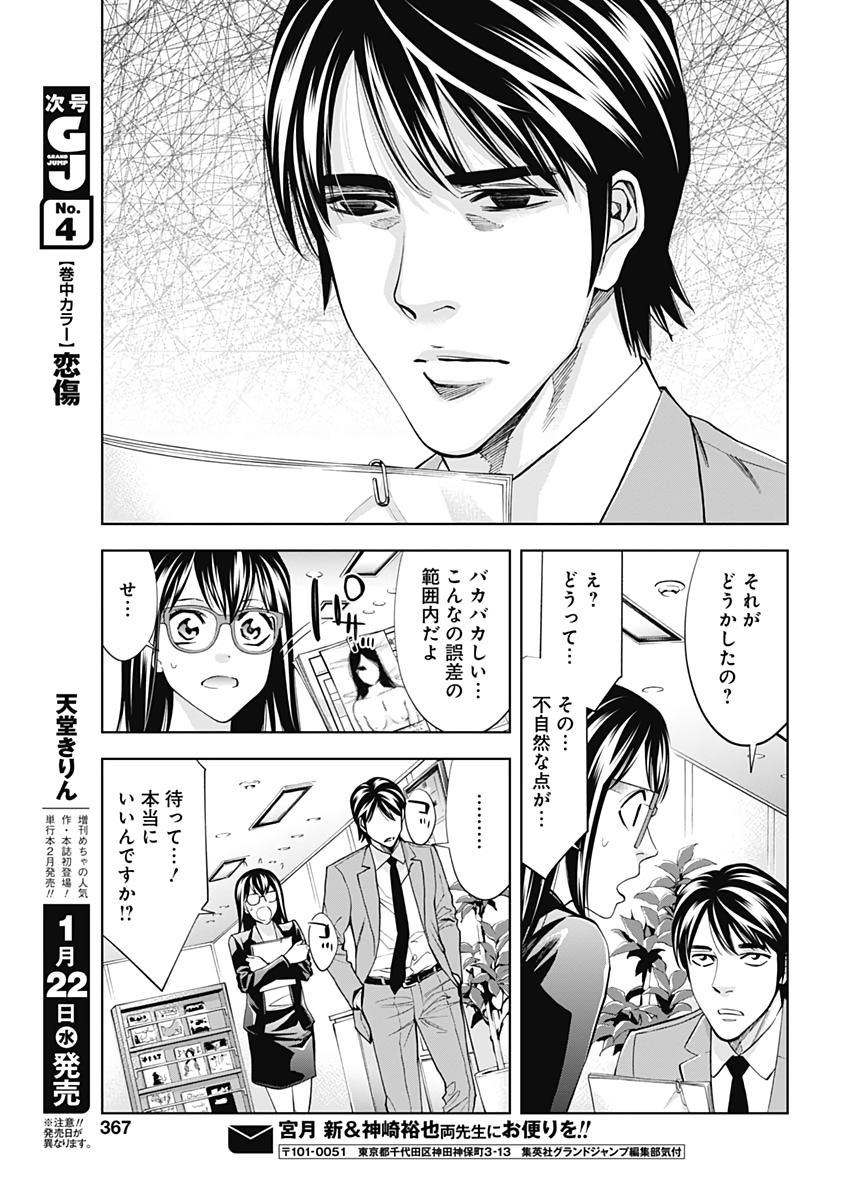 Funouhan - Chapter 74 - Page 11