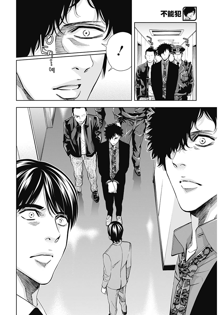 Funouhan - Chapter 74 - Page 14