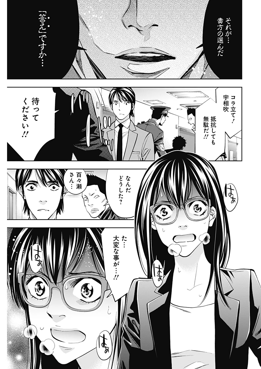 Funouhan - Chapter 74 - Page 17