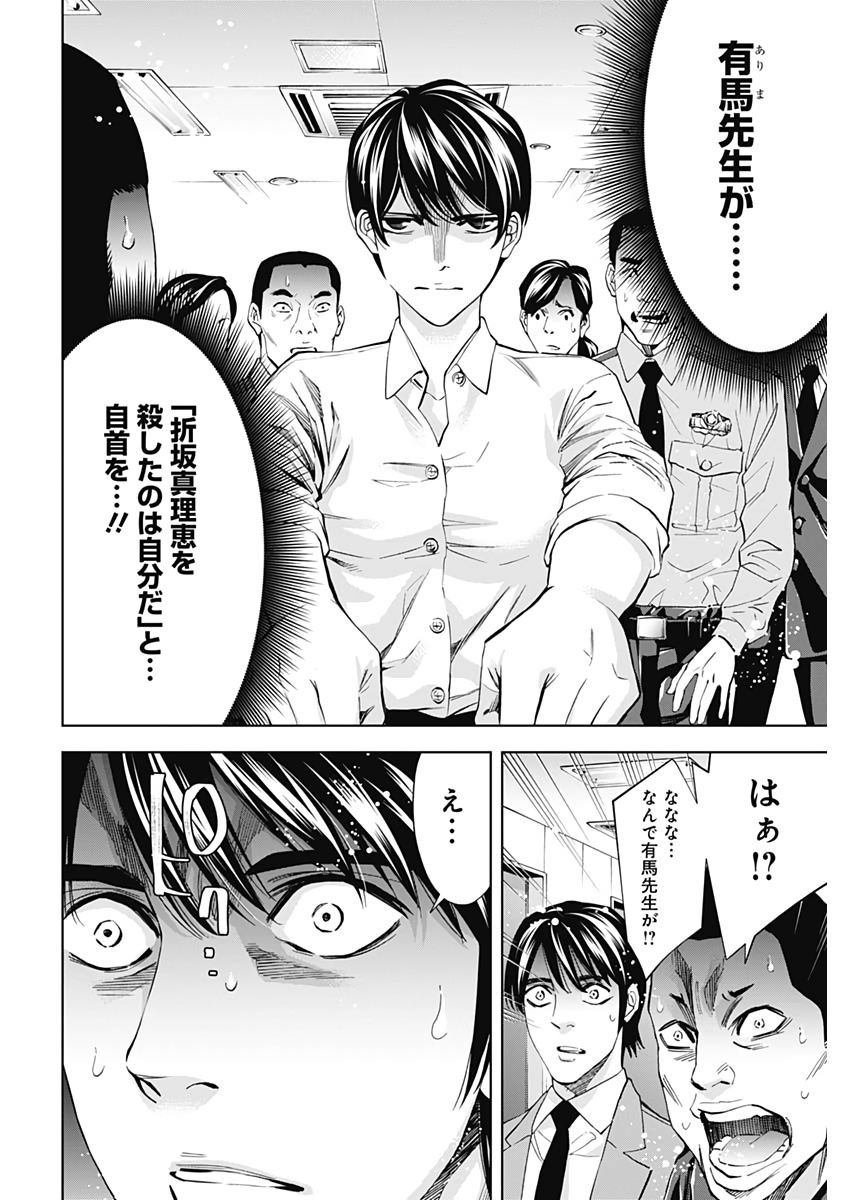 Funouhan - Chapter 74 - Page 18