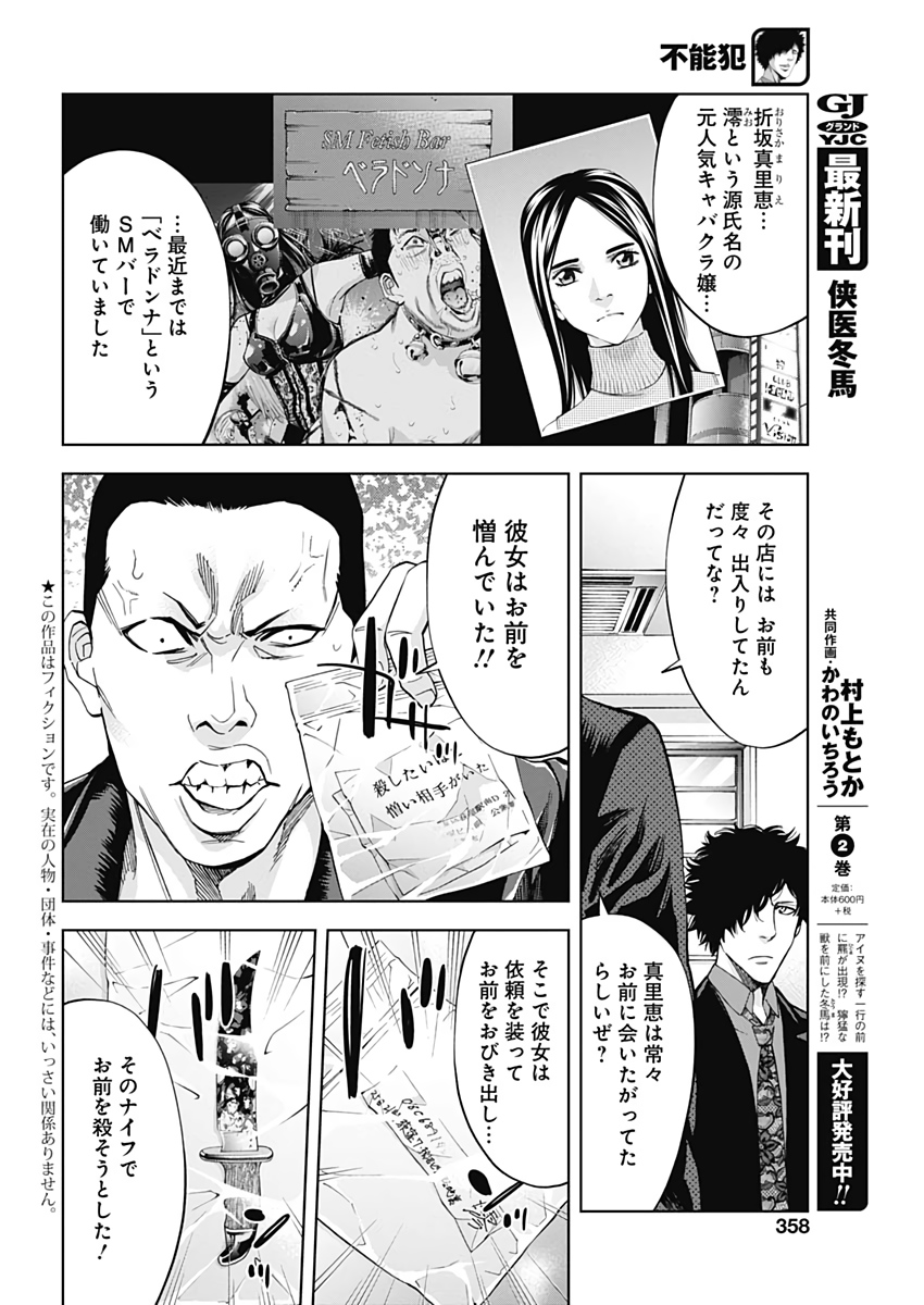 Funouhan - Chapter 74 - Page 2