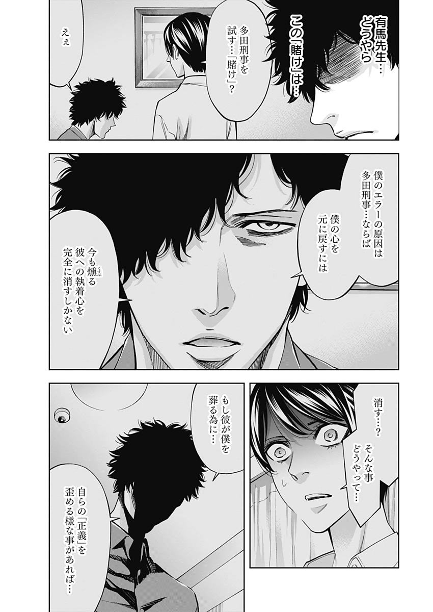 Funouhan - Chapter 74 - Page 23