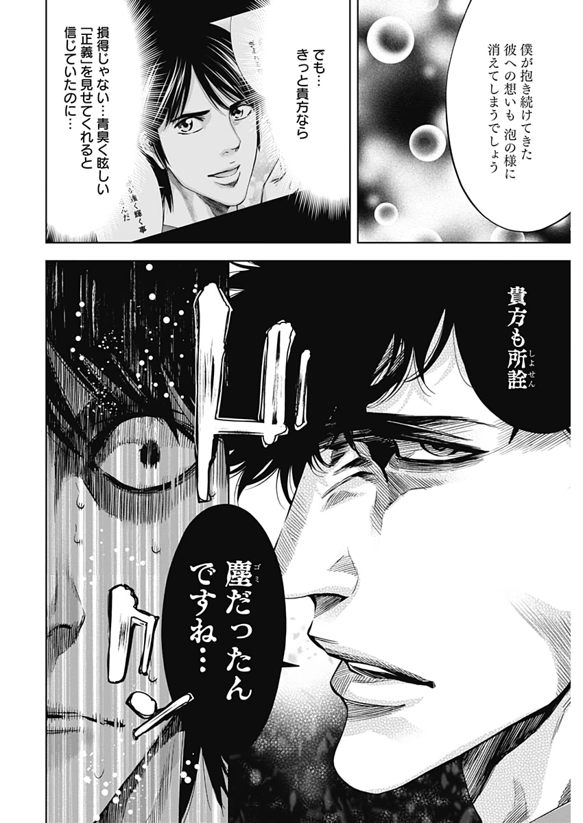 Funouhan - Chapter 74 - Page 24