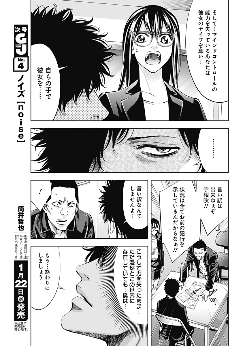 Funouhan - Chapter 74 - Page 3