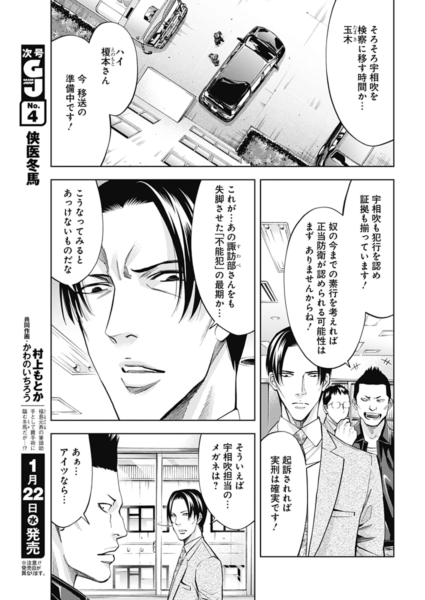 Funouhan - Chapter 74 - Page 7