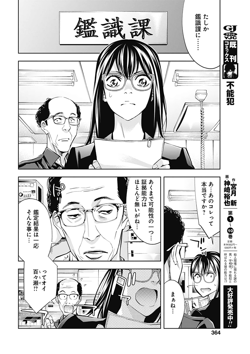 Funouhan - Chapter 74 - Page 8