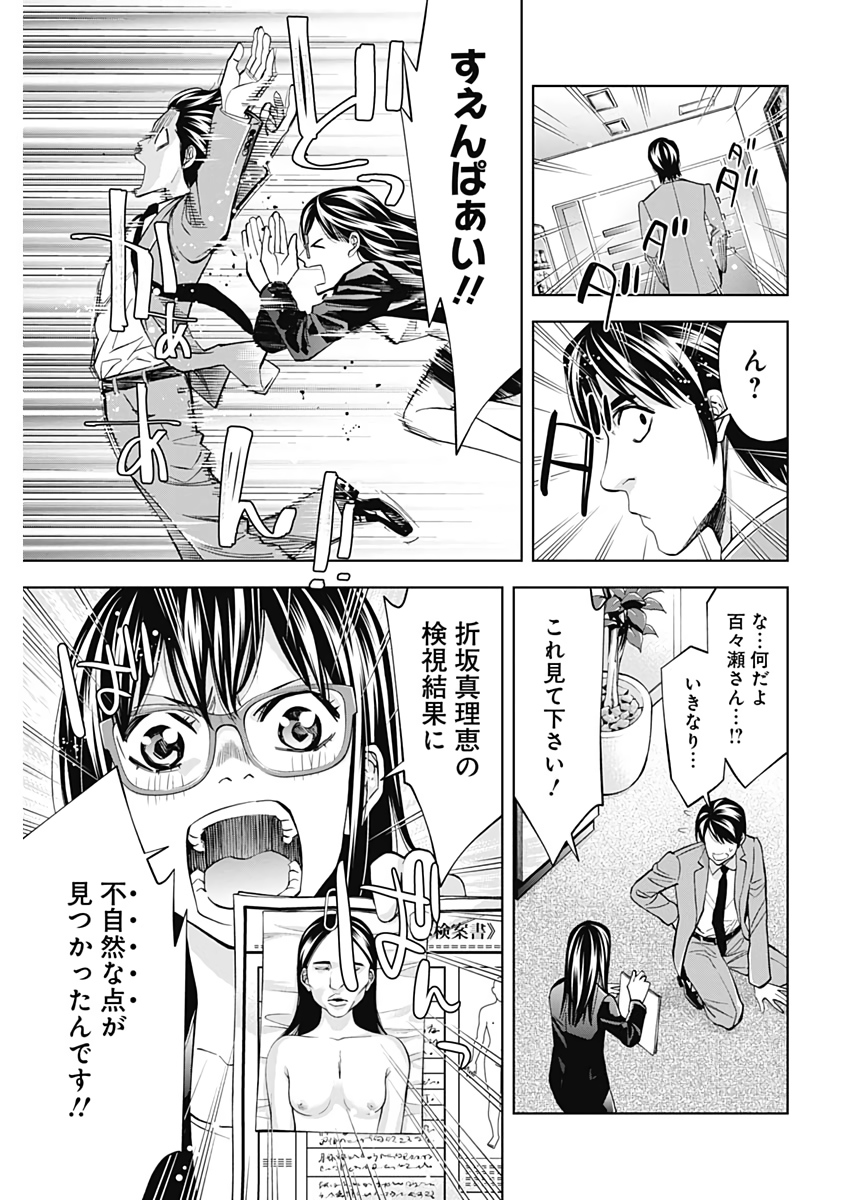 Funouhan - Chapter 74 - Page 9