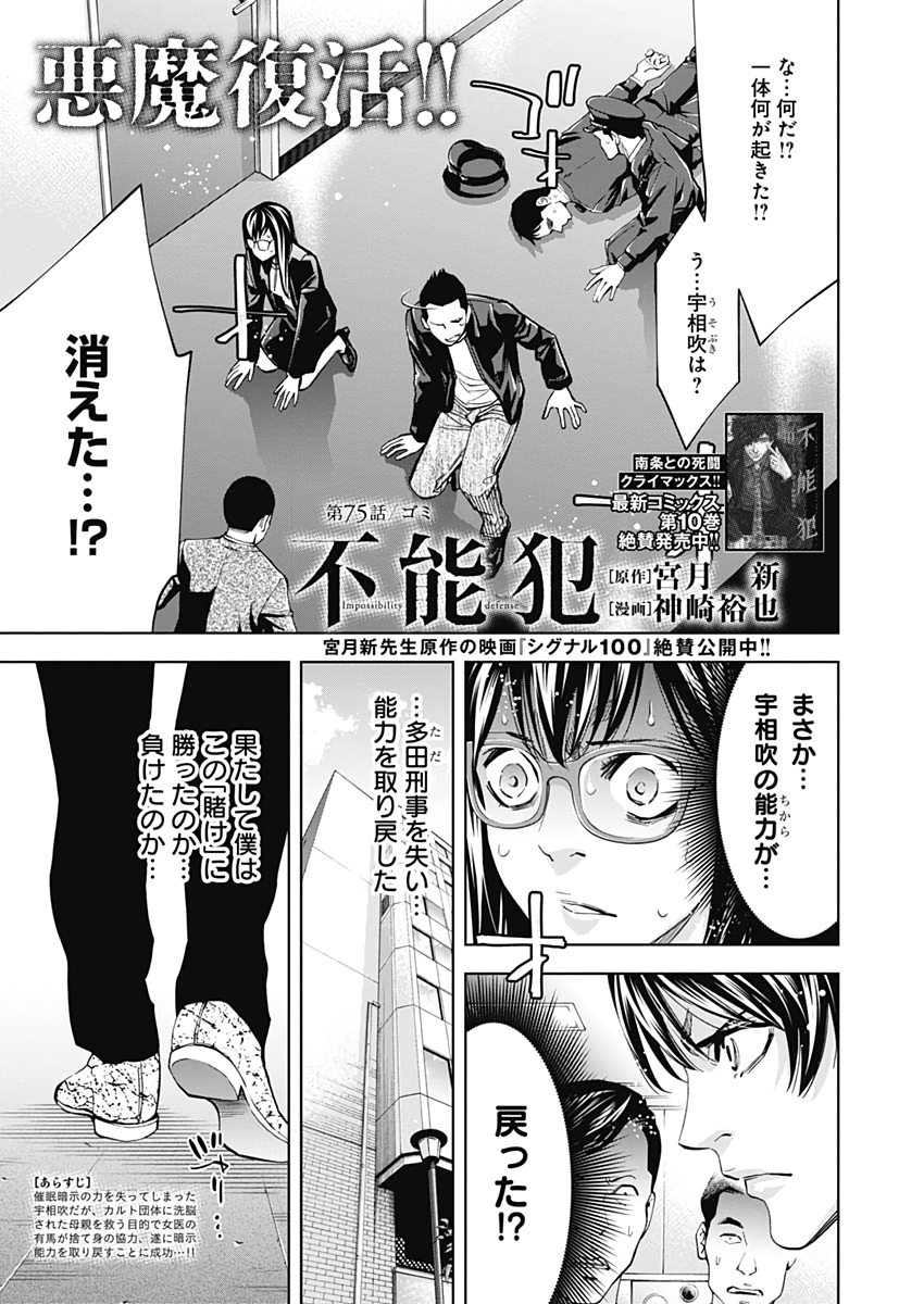 Funouhan - Chapter 75 - Page 1