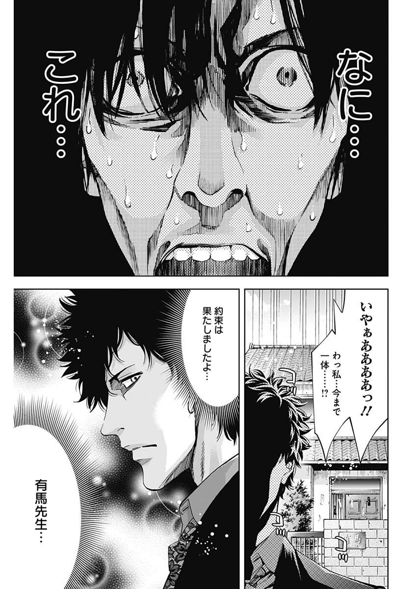 Funouhan - Chapter 75 - Page 11