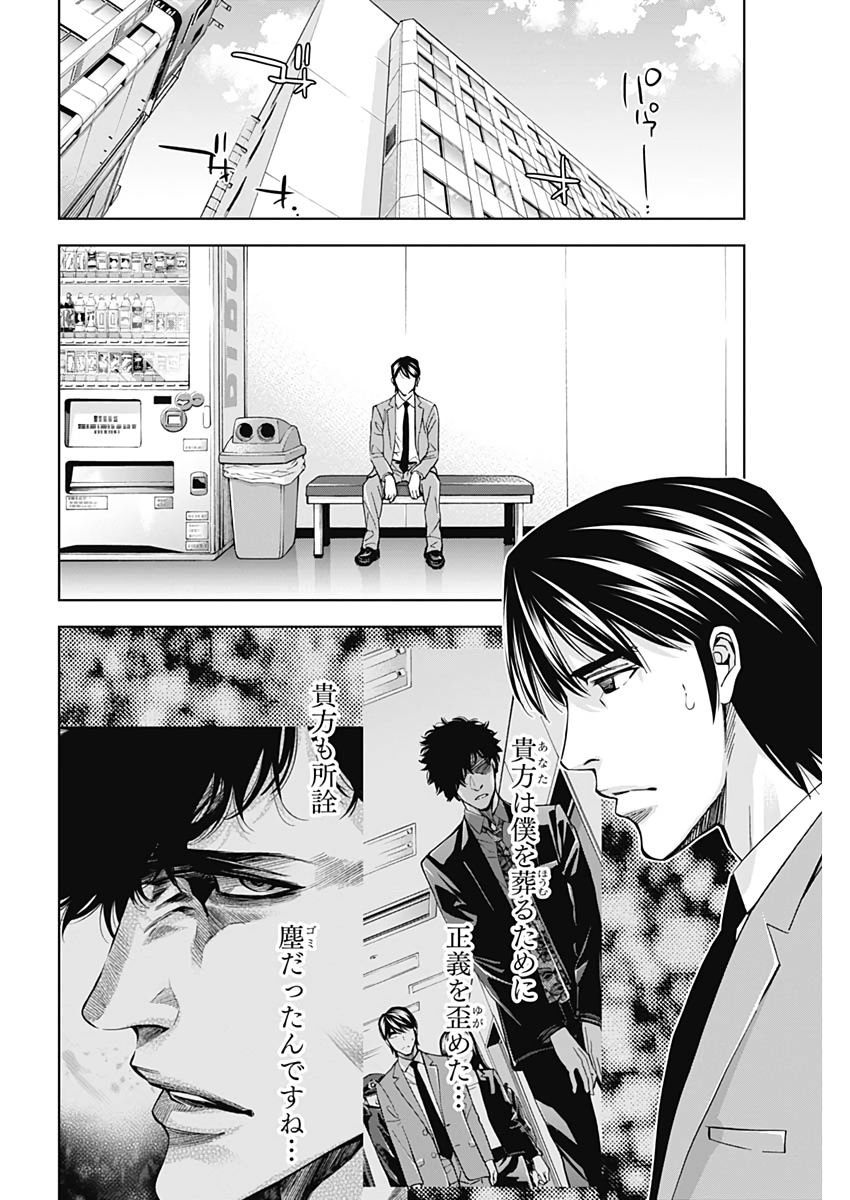 Funouhan - Chapter 75 - Page 12