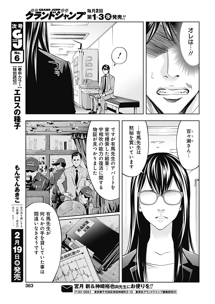 Funouhan - Chapter 75 - Page 13