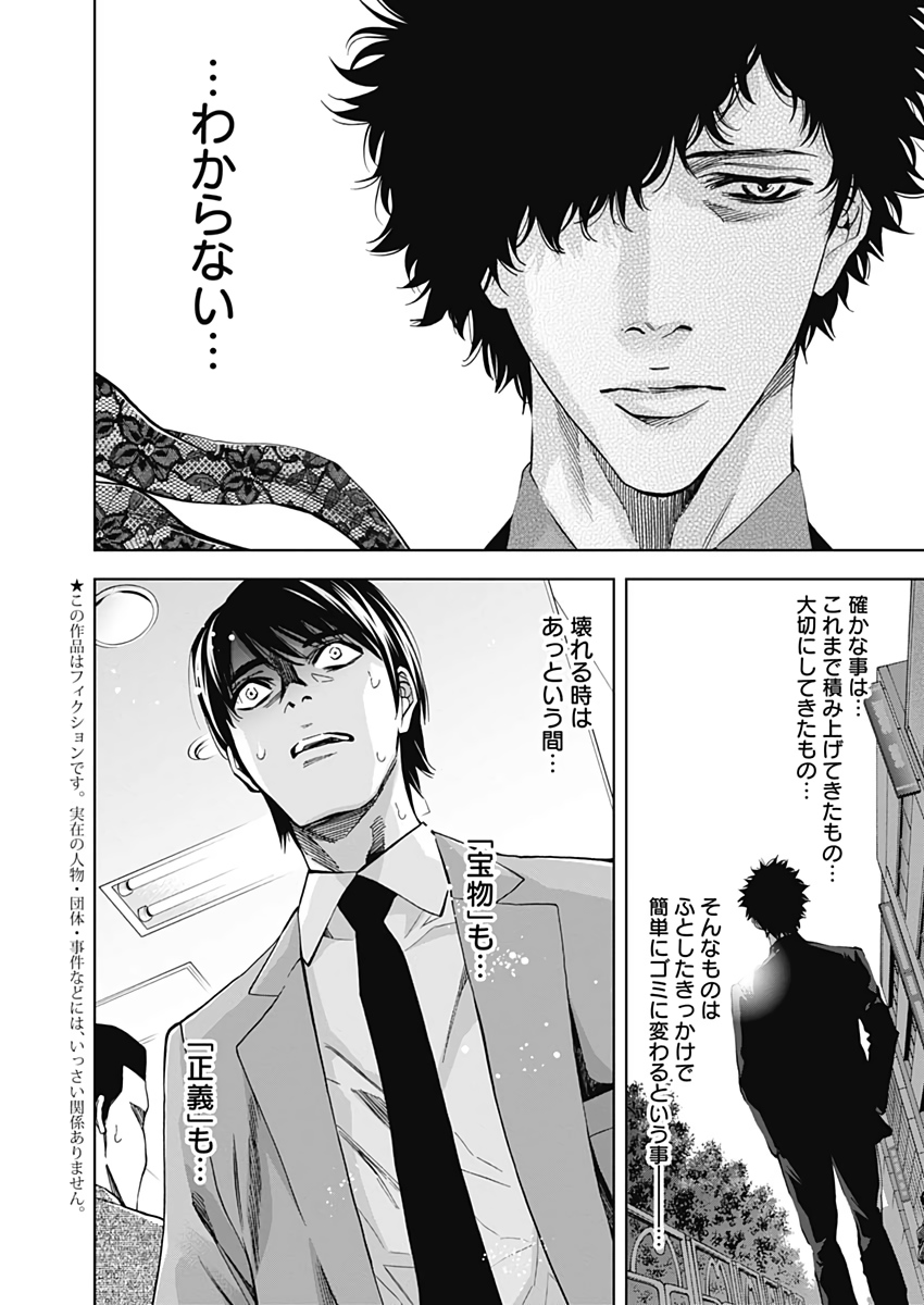 Funouhan - Chapter 75 - Page 2