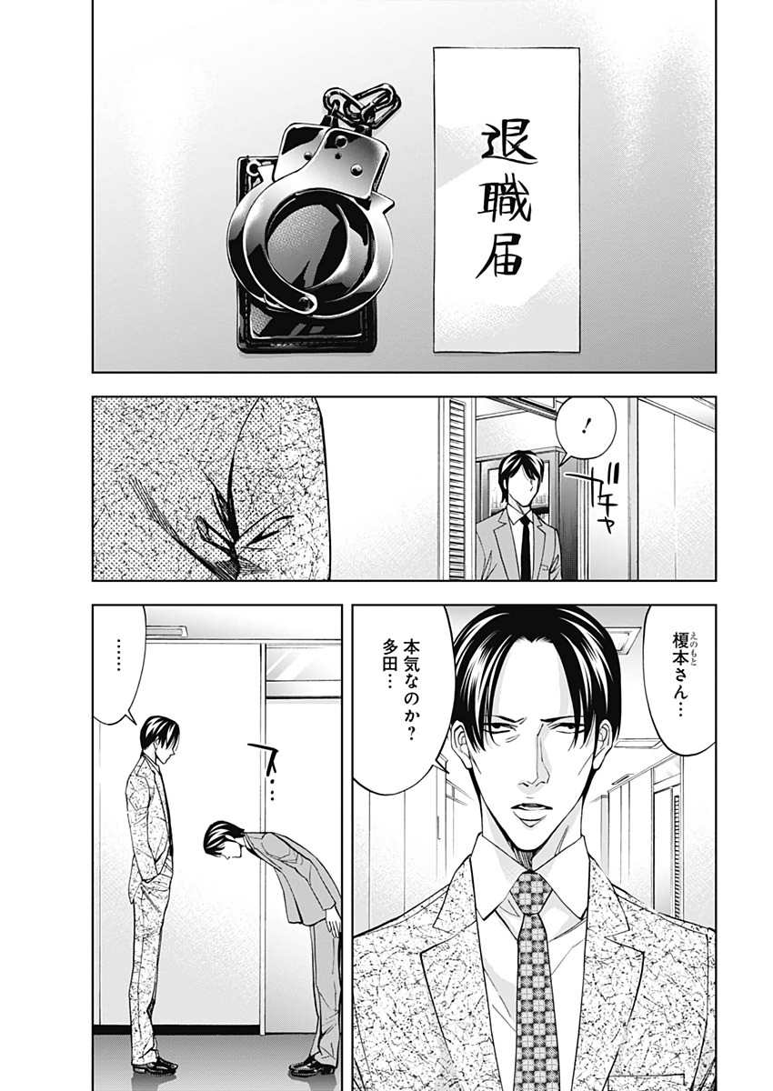 Funouhan - Chapter 75 - Page 27