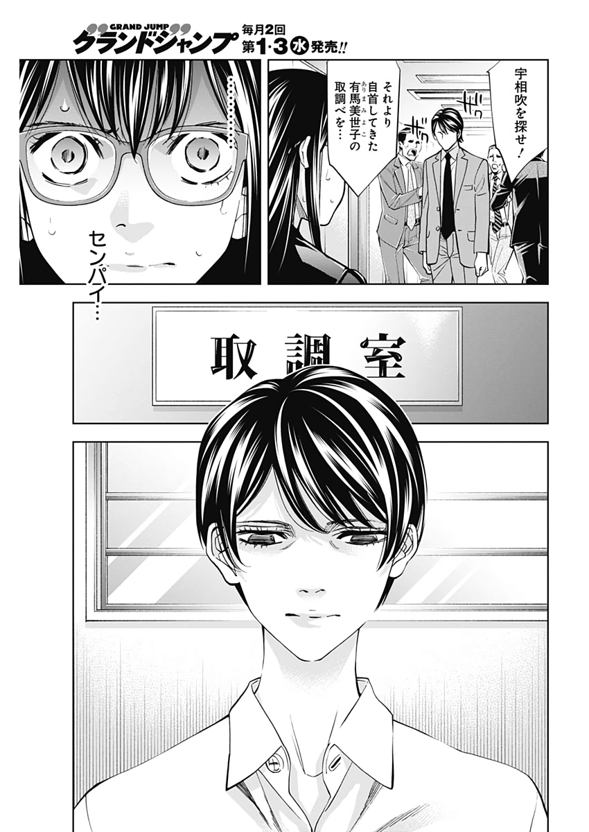 Funouhan - Chapter 75 - Page 3